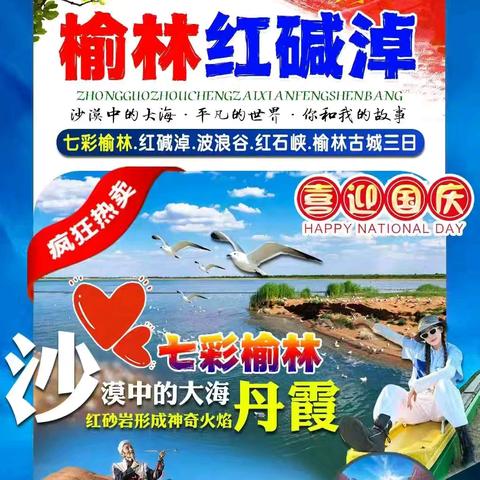 🇨🇳10.1-3号，请提前报名 只有25个名额 🇨🇳榆林红碱淖+波浪谷+红石峡+二郎山三日游💰299元【含：往返车费/保险/导服费/波浪谷免门票含保险】 🈶必消自费：260