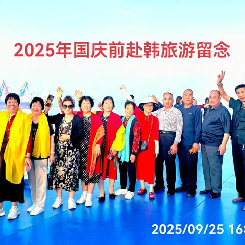 【高陵崇皇~华銮国旅】 ✅10月27日，第二期（10月21送签，报名必需有护照） ✅11月15日，第三期，（11月9号送签） 🔥韩国火车双卧双船七日游 [红包]超值特惠 总费用1280+599元/人