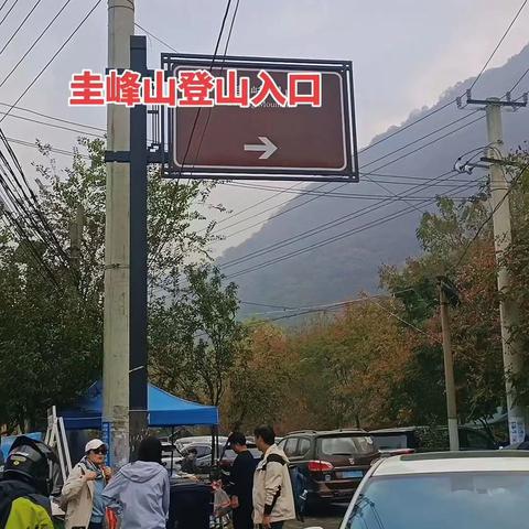 11月5号（周三）特价仅此一期 🍁🍁🍁圭峰山赏红叶一日游 团费 59元/人 含:车费，导服，保险 🌈西安赏秋“第一山”，被称为“西安的香山”，万山红遍，层林尽染，山势挺拔，景色迷人。