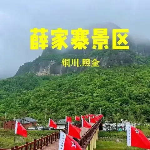 11月1日，(特价仅一期) 🔥🔥🔥特惠大香山红叶节 🚌大香山红叶+薛家寨丹霞赏秋1日游🅾️特惠:大小同价69元/人 ✅费用包含:两大景区门票+中餐+往返车费+导服务+责任保险