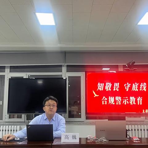 区分行内控合规部飞行检查组为通辽分行讲授合规警示教育专题课