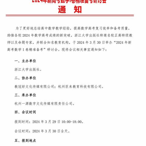 杨昆华省级名师工作室一组参加 2024年精准备考研讨会工作简讯