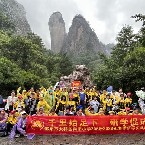 邵阳市大祥区向阳小学“共享民族复兴伟大荣光·共创中华民族美好未来”研学实践活动精彩回顾