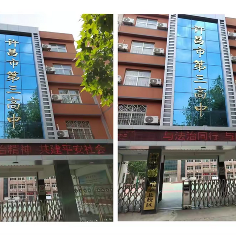 许昌市第三高级中学深入开展法制进校园活动