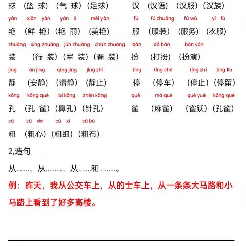 小学三年级上册第一课语文汇总