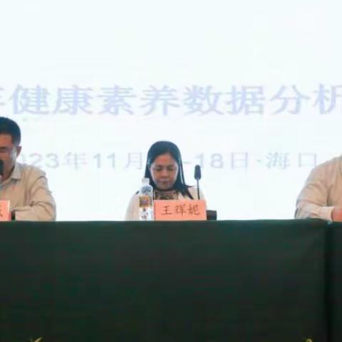 2023年健康素养数据分析培训班顺利开班