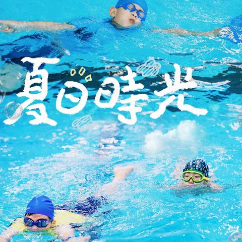 🌱春芽艺术🌱-萌芽班《夏日游泳》。🏊‍♂️