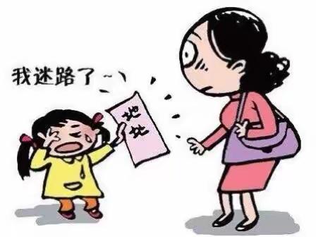 【安全一线】汇泉幼儿园大班十月三十一日安全教育——迷路了怎么办？