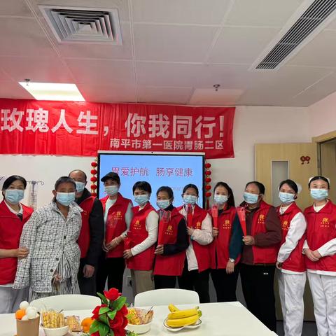 “玫瑰人生，你我同行”，胃肠二区造口主题交流会