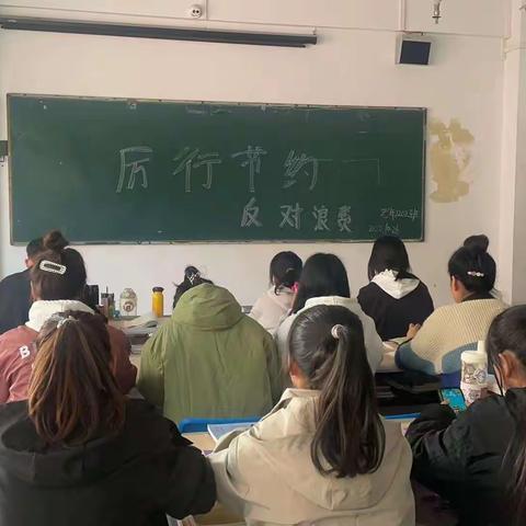 老年2202班【厉行节约，反对浪费】主题团日