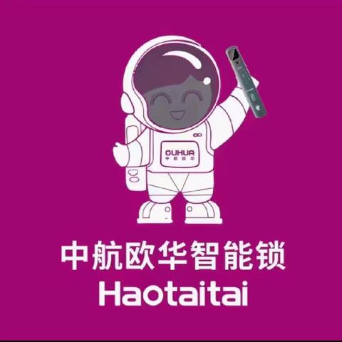 中航欧华智能锁