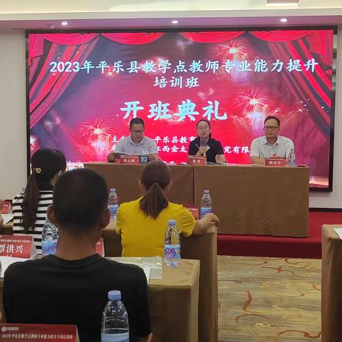 绿树浓荫夏日忙 笃学不倦共成长——2023年平乐县教学点教师专业能力提升专项培训班