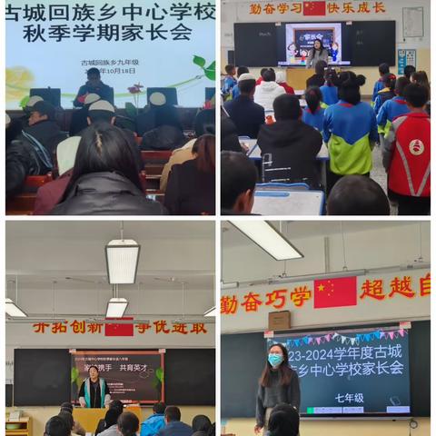 家校共育，促进孩子共同成长 —— 古城中心学校家长会纪实