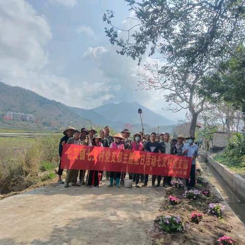 🌱 党建引领添新绿，义务劳动美家园——七叉村党支部开展主题党日义务种植花卉活动