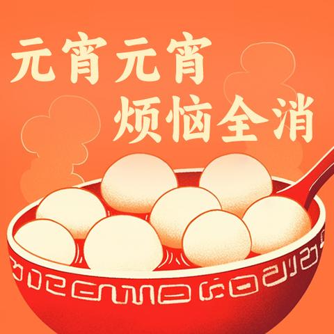 元宵佳节﻿灯火里的温情与梦想