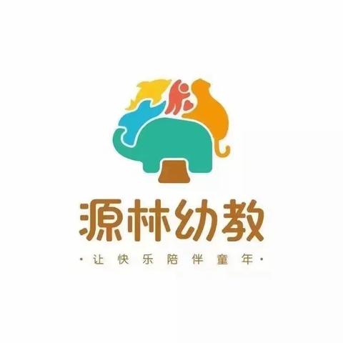 《欢趣运动·乐享童年》———2023年源林幼教亲子运动嘉年华