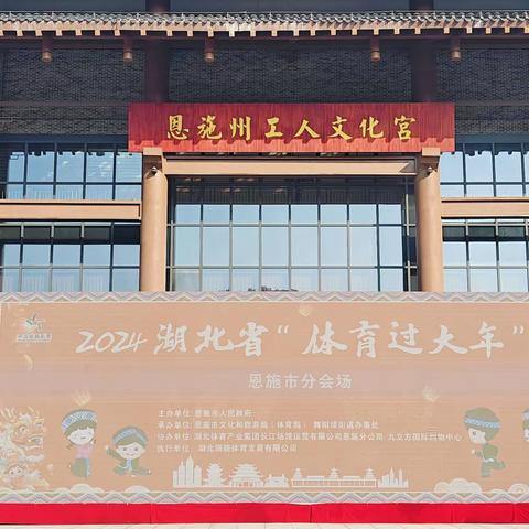 2024湖北省“体育过大年”