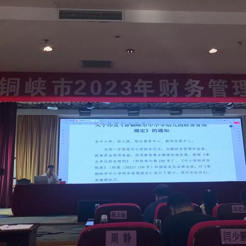 加强财务制度管理  推进全面预算工作——青铜峡市2023年财务管理专题培训活动纪实二