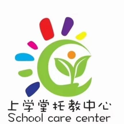 🎇🎇上学堂托教秋季班火热报名中！！！