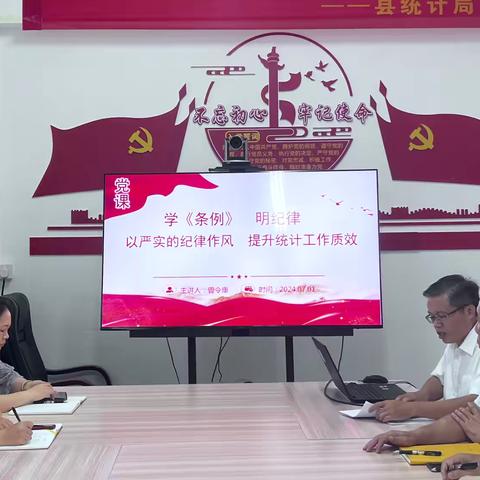 县统计局党支部开展庆祝建党103周年活动