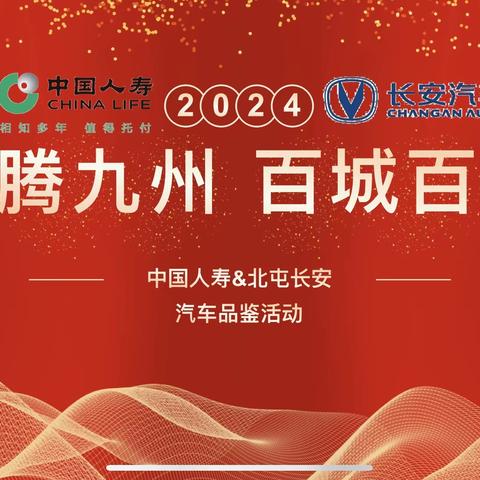 北屯支公司联合财险、4S 店成功召开“龙腾九州、百城百店”客户答谢活动