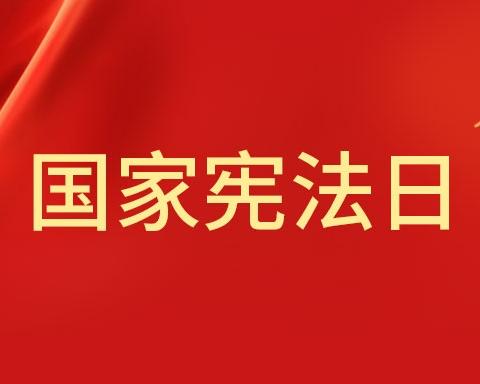 宪法在我心中——英才小学一年级主题班会