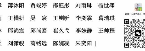 【遇见你，满“新”欢喜】——九曲街道第三中心幼儿园致小班新生家长一封信