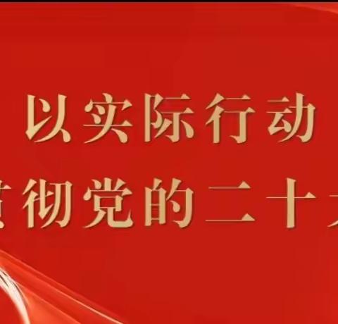 【西街街道小西门社区】      开展党的二十大精神 “太行红” 专题宣讲会（副本）