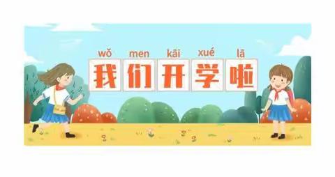 家校联动 护航“龙娃”开学季 ——汝州市朝阳小学教育集团开学第一天