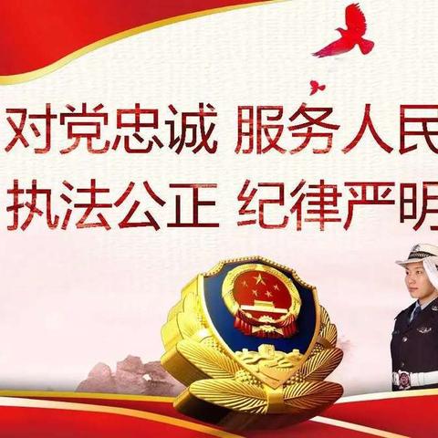 勇挑重担，奋战度“羯”——记城南派出所刘绪金