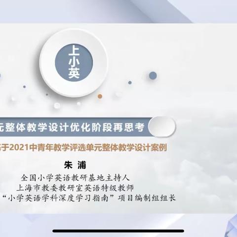 聚焦“新课标”，引领“新课堂”——山东省小学英语新课标培训暨单元整体教学研讨活动