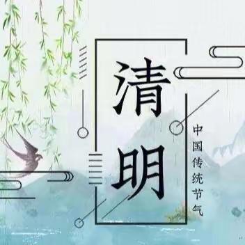 做青团，知清明———北苑小学三（1）中队二十四节气之“清明”系列活动