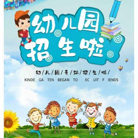 🎈双台学校幼儿园招生公告