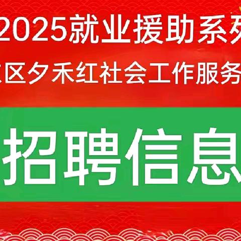 《2025免费推荐就业最新岗位信息》