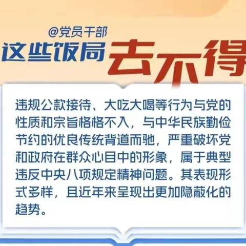 提醒：党员干部这些地方去不得！！