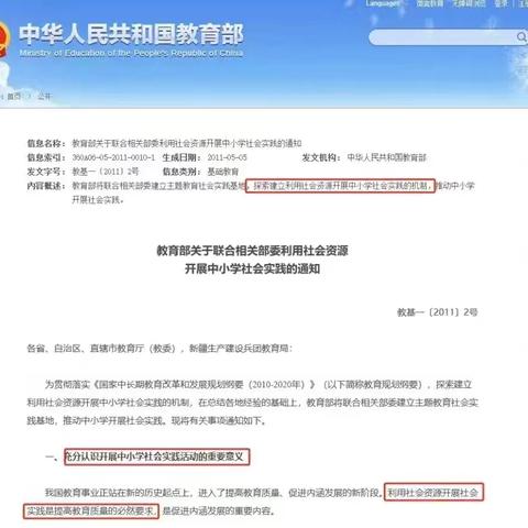 志愿课党讲座之十一《为什么鼓励孩子参加志愿服务？》