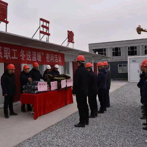 寒冬慰问暖人心                        情系一线鼓干劲