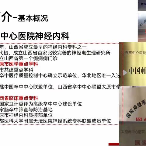 太原脑卒中专科护士培训班实践第一周总结