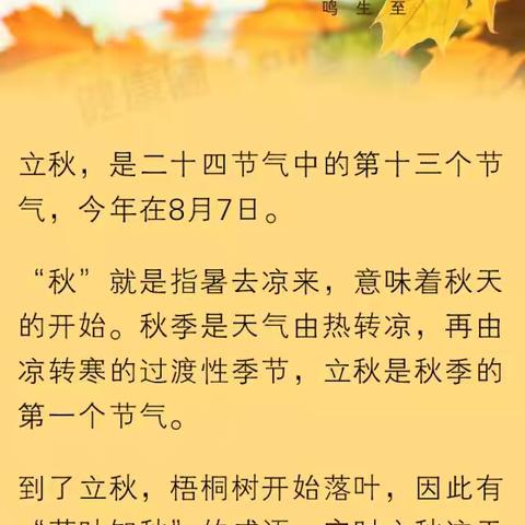 凉风至，寒蝉鸣——呼玛县第一小学五年组“二十四节气之立秋”主题活动