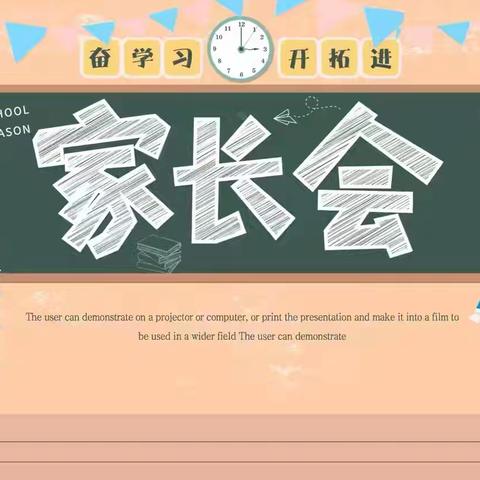 同心同力，携手共进——河西小学六年级家长会纪实