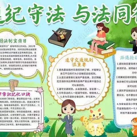 法制教育进校园，安全教育伴成长————颜村铺小学开展法制教育专题活动