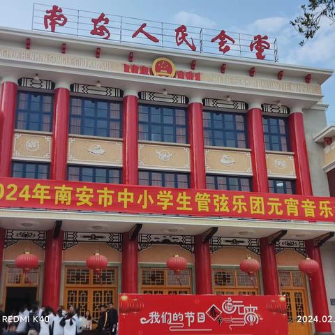 2024年南安市 中小学生管弦乐团元宵音乐会