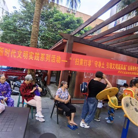 向荣村开展“‘扫黄打非’守净土 引领文明新风尚”志愿服务活动