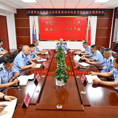 离石公安分局开展夏夜治安巡查宣防第二次集中统一行动