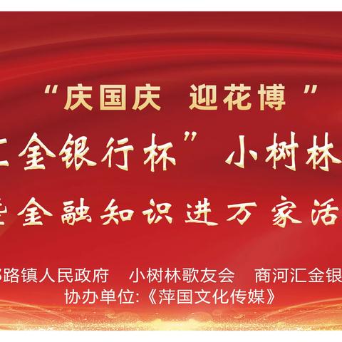 热烈祝贺“汇金银行杯”广场舞大赛圆满成功！