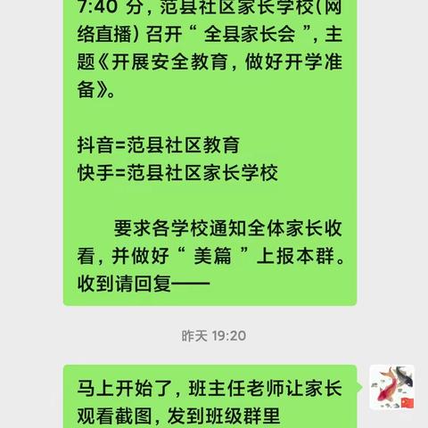 开展安全教育，做好开学准备