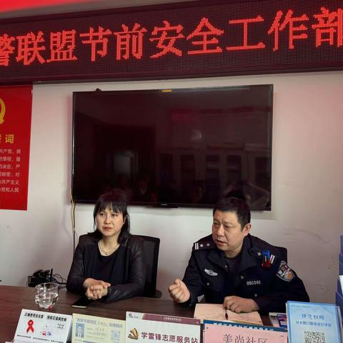 【党建引领  社警联盟】社区、民警、物业共议安全，打造和谐稳定居住环境