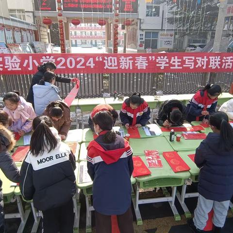 实验小学“贺新春 写春联 送祝福”活动火热进行中