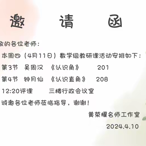 不负春意，“研”途花开——金华市荣光学校数学组教研活动之六十五