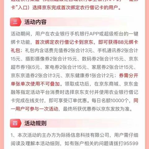 🌞🌞  农业银行‖绑卡有礼🎁🎁📢📢优惠多多‖福利多多🎁🎁